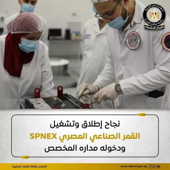 نجاح إطلاق القمر الصناعي المصري SPNEX يوم الأربعاء 10 ديسمبر