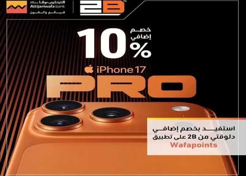 التجاري وفا بنك يتيح قسائم شراء هدية بخصم 10% على أحدث الموبايلات من فروع 2B