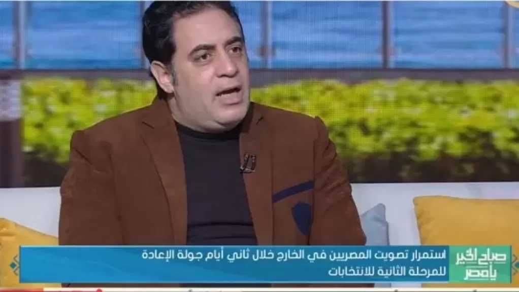 خبير برلماني: أصوات المصريين بالخارج مؤثرة في جولة الإعادة بالمرحلة الثانية