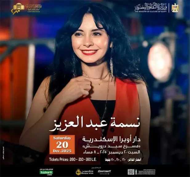 السبت.. ماريمبا نسمة عبد العزيز بأوبرا الإسكندرية