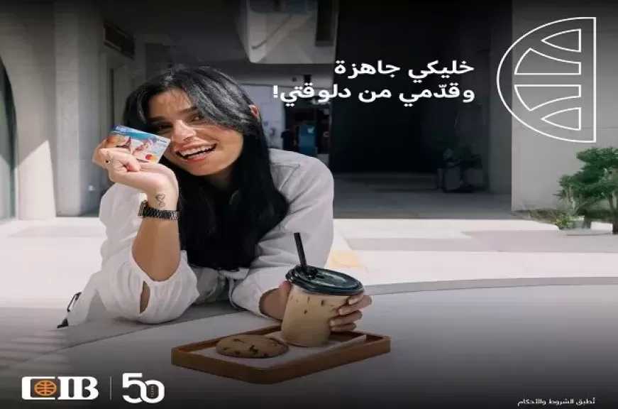 البنك التجاري الدولي CIB يتيح التقديم على البطاقات الائتمانية أونلاين بعروض وخطط تقسيط حصرية