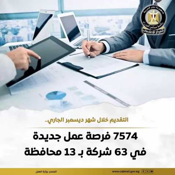 وزارة العمل؛ نشرة التوظيف تشمل فرص عمل في ١٣ محافظة