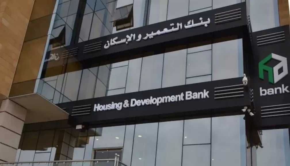 بنك التعمير والإسكان يكشف تفاصيل وموعد فتح باب الترشح لانتخاب أعضاء مجلس الإدارة