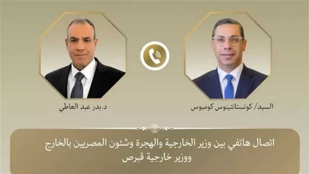 اتصال هاتفى بين وزير الخارجية ونظيره القبرصى