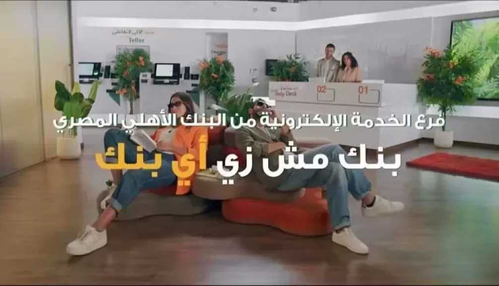 تعرف على أهم مزايا ومواقع فروع الخدمة الإلكترونية من البنك الأهلي المصري
