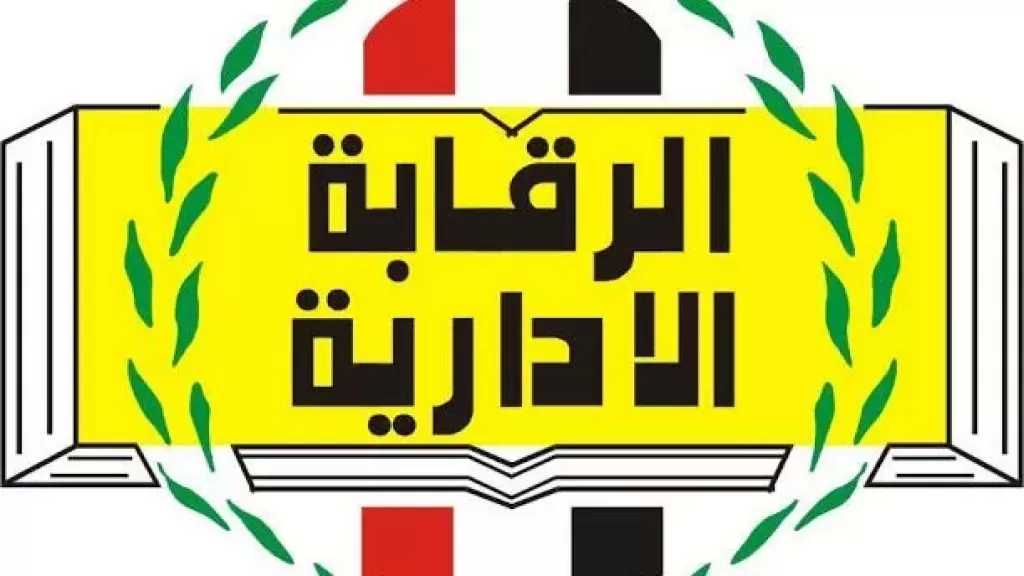 رئيس الرقابة الإدارية: مصر تولي منع ومكافحة الفساد أهمية بالغة باعتباره ركيزة لتحقيق التنمية المستدامة