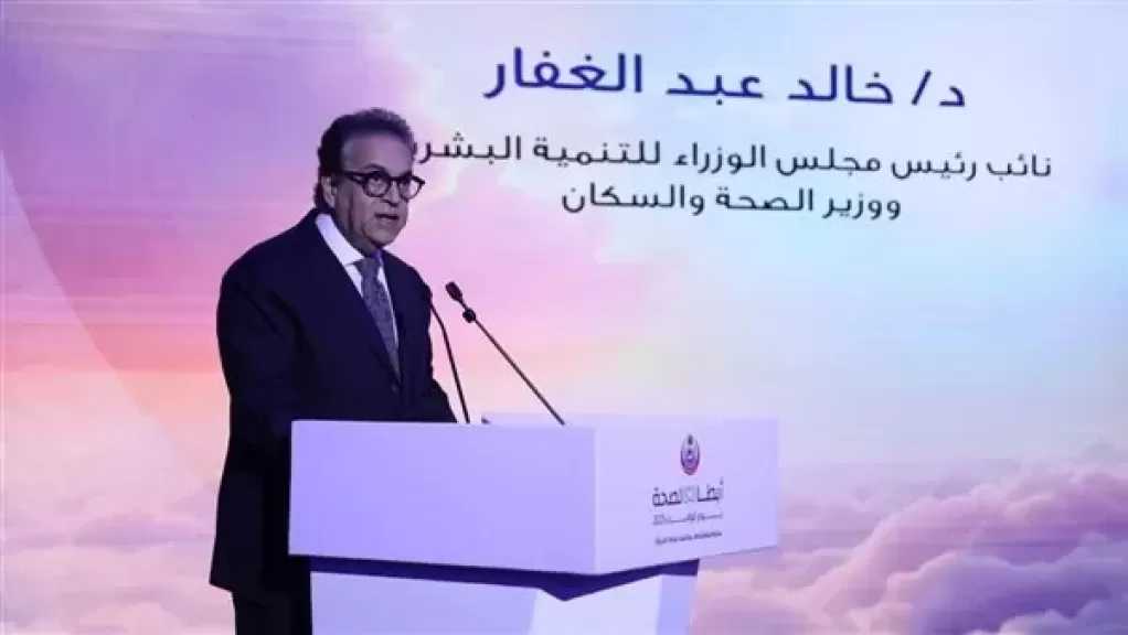 وزير الصحة: الوزارة تتحمل تكلفة باهظة لتوفير الأدوية والمستلزمات الطبية اللازمة للمرضى