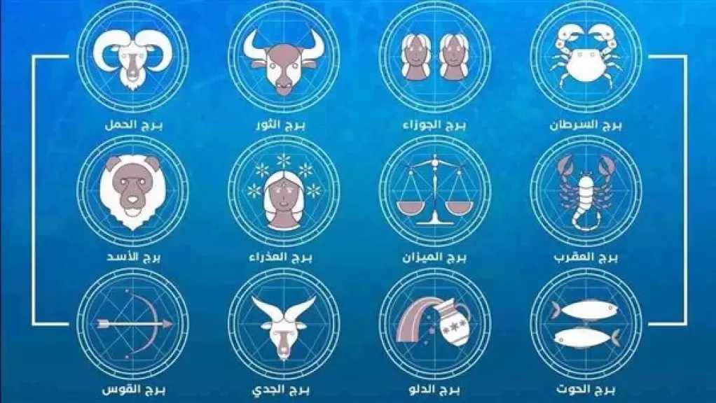 هل معرفة الأبراج والتنجيم جائز؟.. عضو مركز الأزهر يجيب