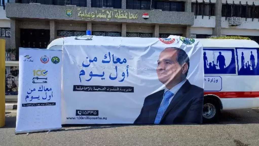 الصحة: 1.5 مليون خدمة طبية بالمنشآت الصحية بمحافظة الإسماعيلية خلال 2025