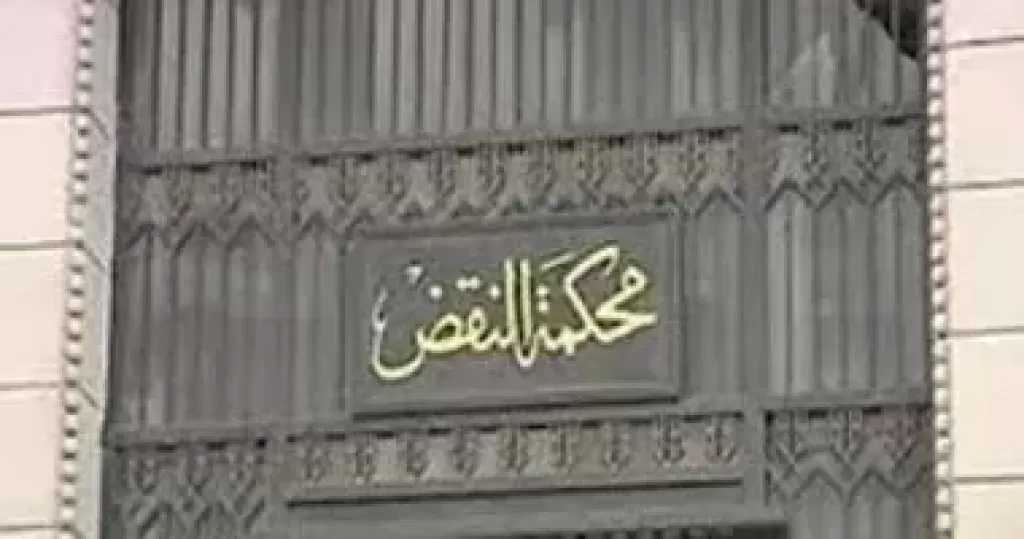 النقض ترفض 5 طعون فردية على نتائج انتخابات دوائر بالقاهرة والجيزة والإسكندرية