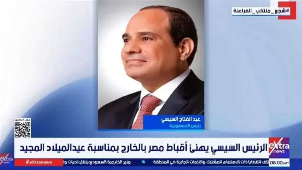 الرئيس السيسي يهنئ أقباط مصر بالخارج بمناسبة عيد الميلاد المجيد