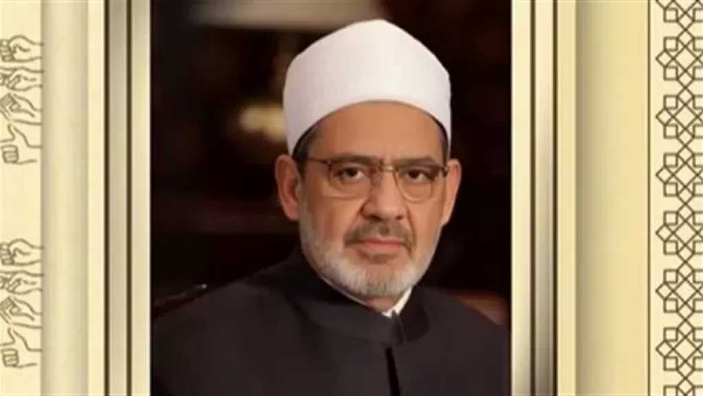 القومي للإعاقة يهنيء الدكتور أحمد الطيب شيخ الأزهر الشريف بمناسبة عيد ميلاده الثمانين
