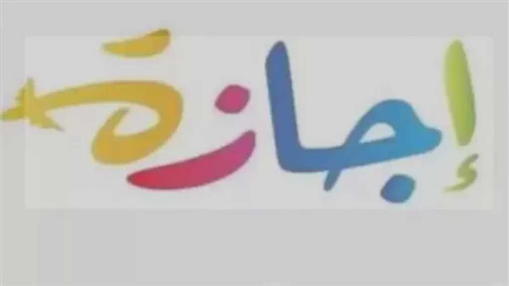 موعد شهر رمضان 2026 وأول أيامه فلكيًا
