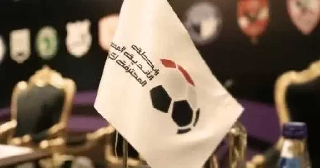 رابطة الأندية تُعدل مواعيد كأس عاصمة مصر