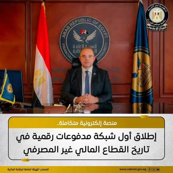 إطلاق أول شبكة مدفوعات رقمية في تاريخ القطاع المالي غير المصرفي