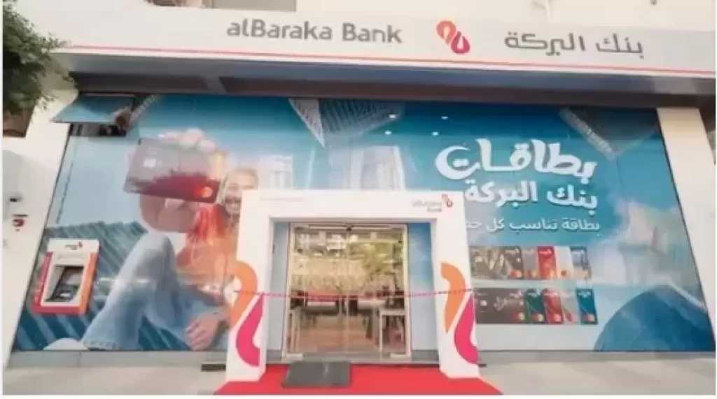 بنك البركة مصر يعلن استقالة أحد أعضاء مجلس الإدارة