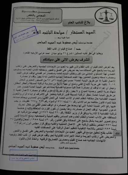 بلاغ للنائب العام لوقف عرض فيلم «إن غاب القط» والمطالبة بحبس صُناعه بتهمة التحريض على الرذيلة