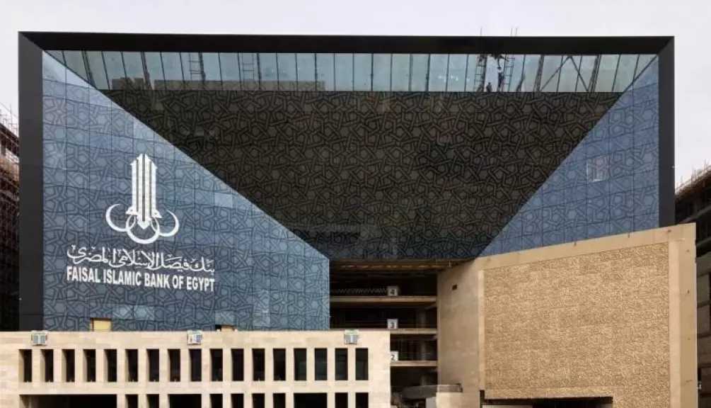 تفاصيل تمويل المصروفات الدراسية والتعليم من بنك فيصل الإسلامي المصري