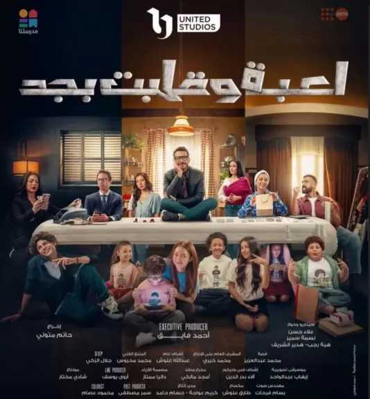 المخرج حاتم متولي عن مسلسل لعبة وقلبت جد: الموضوع كبير جدًا.. تعالوا نشوف أولادنا بيعملوا إيه