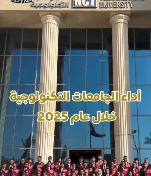 فيديو|| أداء الجامعات عام ٢٠٢٥.. دعم القيادة السياسية يلبي متطلبات سوق العمل