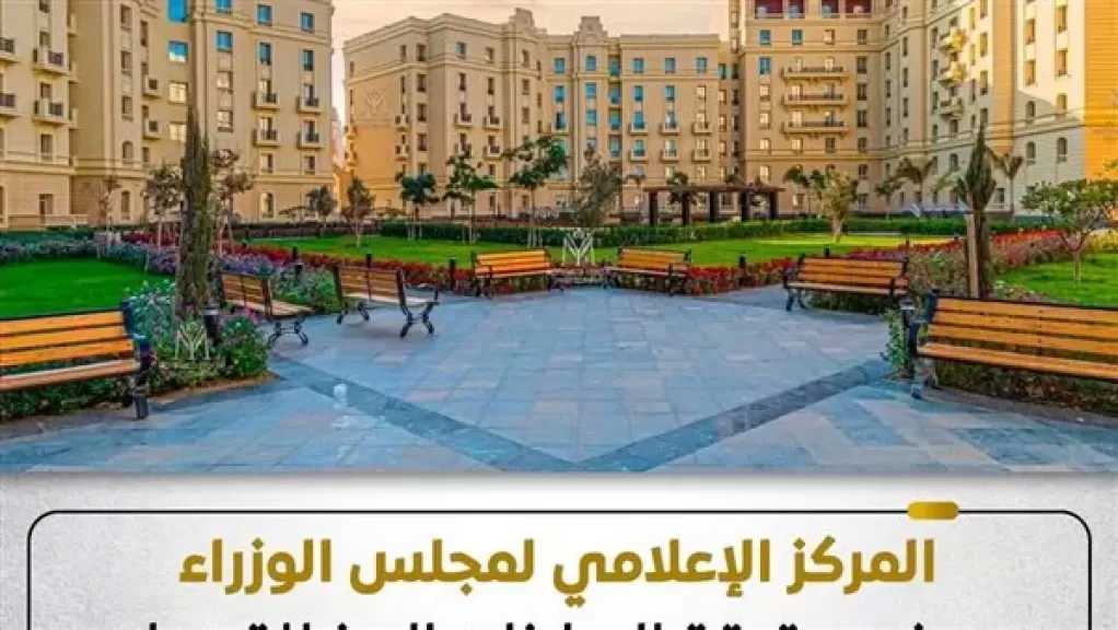”الوزراء” يوضح حقيقة الإعلانات المضللة حول مشروعات جديدة منسوبة لشركة العاصمة