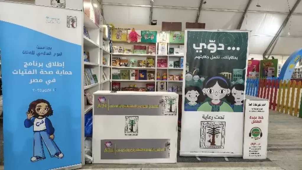 «الطفولة والأمومة» يشارك في معرض القاهرة الدولي للكتاب في دورته الـ57