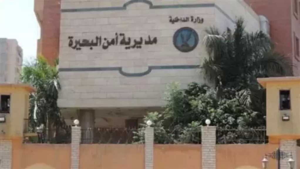 أمن البحيرة يكثّف جهوده لحل لغز العثور علي جثة مسنّ في ظروف غامضة داخل منزله