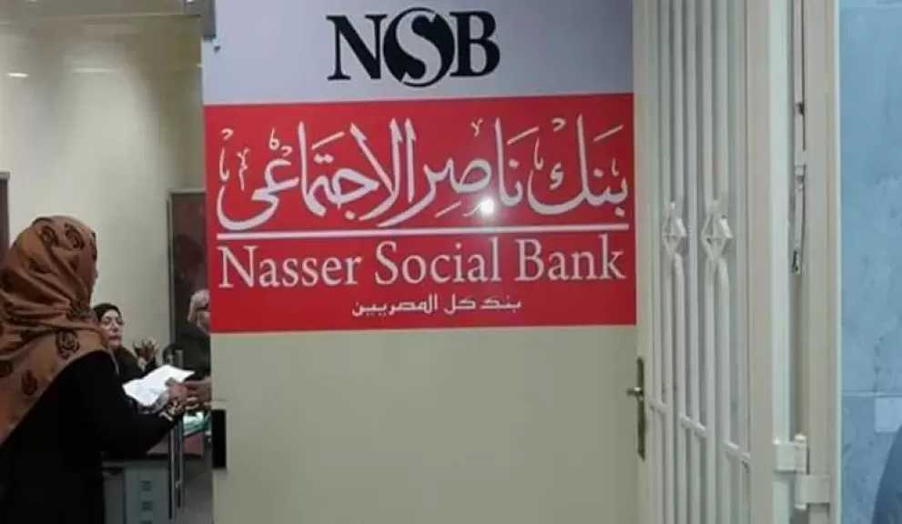 بنك ناصر الاجتماعي يطرح شهادة “سند الادخارية” الجديدة بعائد 18% سنويا