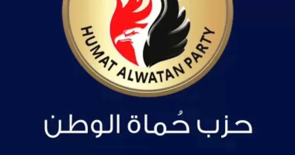 حماة الوطن يهنئ الرئيس السيسى والشعب المصرى بثورة 25 يناير وعيد الشرطة