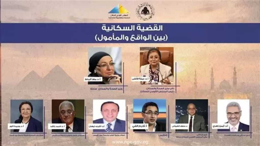 القومي للسكان يشارك بمعرض القاهرة للكتاب تحت شعار ”القضية السكانية بين الواقع والمأمول ”