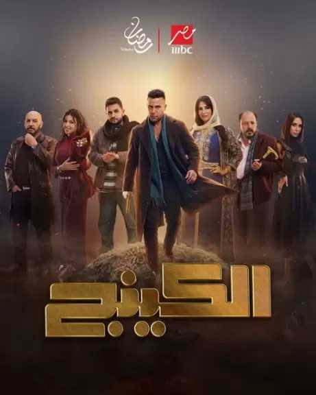 محمد إمام عن أبطاله مسلسل الكينج: أنا معايا أجمد فريق