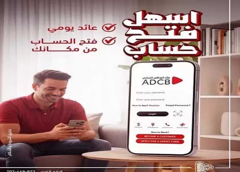 بنك أبوظبي التجاري مصر يطرح حساب التوفير Aspire بعائد سنوي يُصرف يومياً