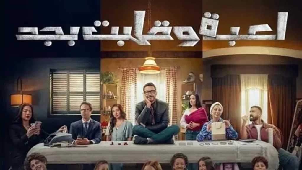 أحمد زاهر يكشف كواليس «لعبة وقلبت بجد» وردود فعل الجمهور