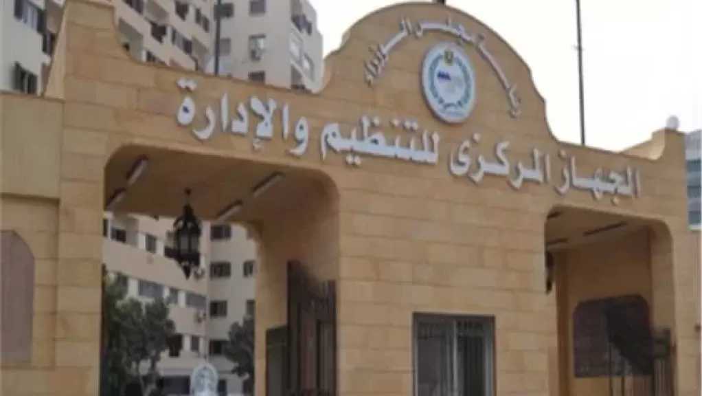التنظيم والإدارة: مسابقات جديدة للتعيينات بـ5 وزارات والأزهر والسكة الحديد