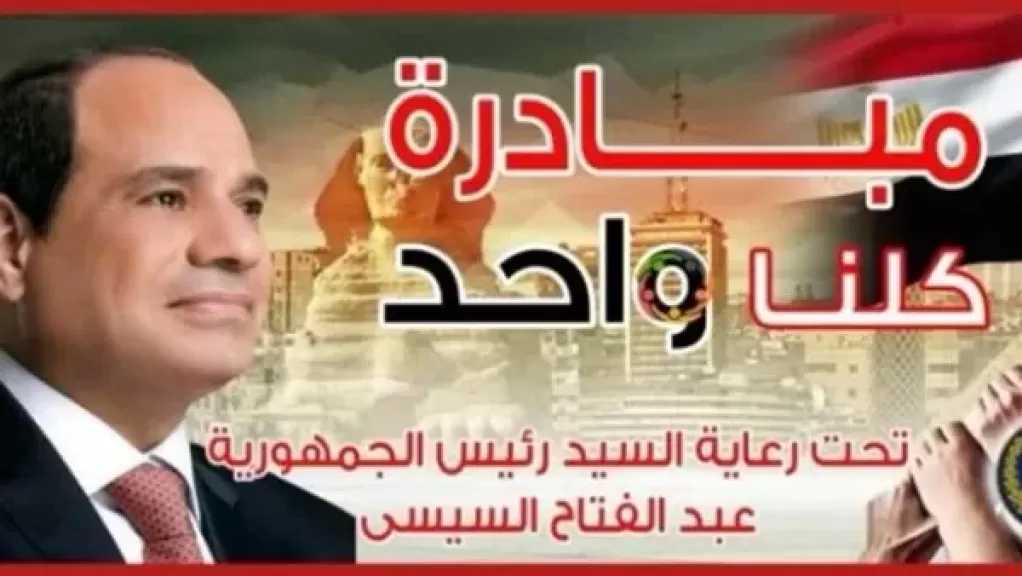 الداخلية تواصل فعاليات المرحلة الـ 28 من ”كلنا واحد” لتوفير مستلزمات الأسرة بأسعار مخفضة