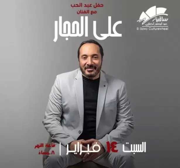 14 فبراير... على الحجار يحتفل بعيد الحب مع جمهور ساقية الصاوي