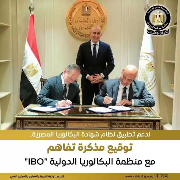 توقيع مذكرة تعاون بين وزارة التربية والتعليم والتعليم الفني ومنظمة البكالوريا الدولية ”IBO”