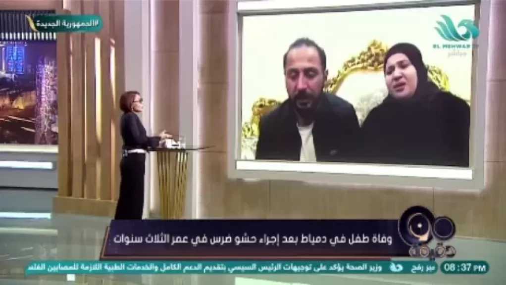 والد الطفل المتوفى بعيادة الأسنان : أجريت فحصا شاملا يثبت سلامة نجلي قبل الخضوع للعملية