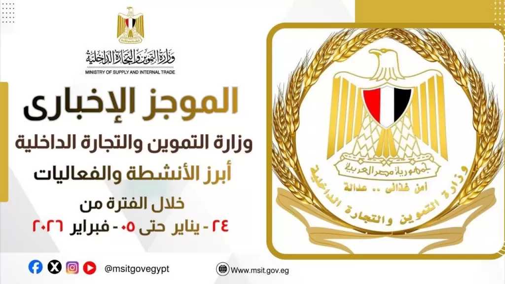 بالتفاصيل.. اجتماع الغرف التجارية والمنتجين والسلاسل التجارية