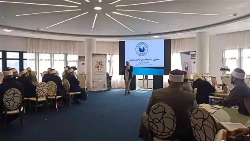 انطلاق فعاليات الدورة التدريبية الأولى للأئمة والواعظات بالدقهلية لمواجهة الاتجار بالبشر
