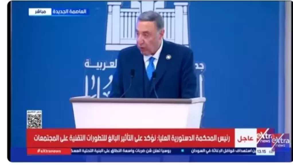 رئيس المحكمة الدستورية: الإعلام يلعب دورا حيويا في مخاطبة الرأي العام ونشر المعلومات