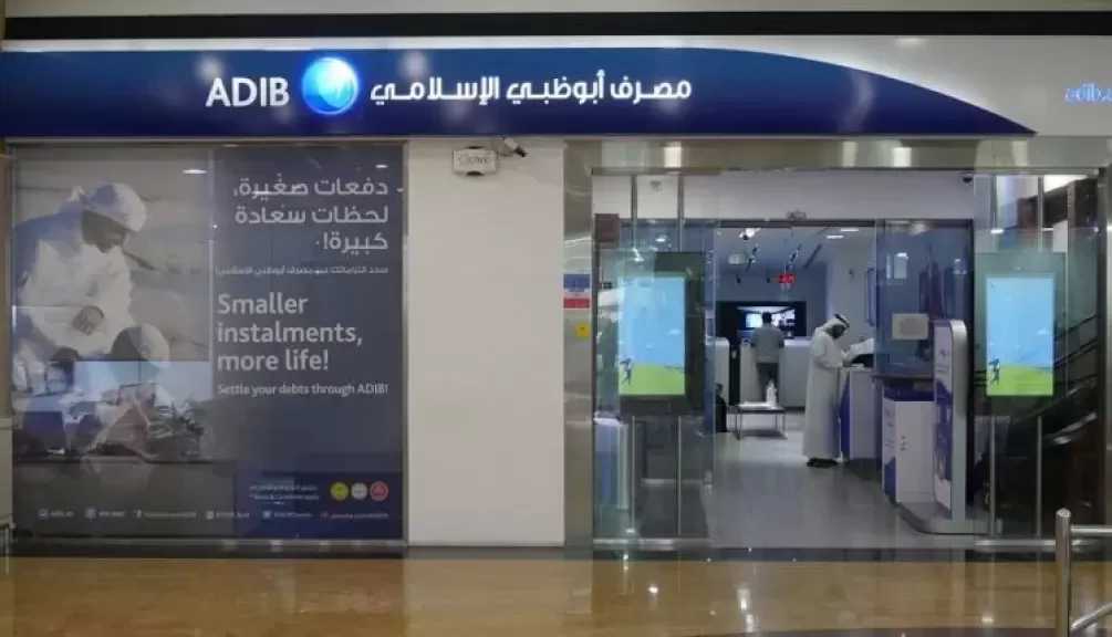 مصرف أبوظبي الإسلامي مصر يوافق على مد أجل سداد التمويل المساند الممنوح من المجموعة الأم إلى عام 2033