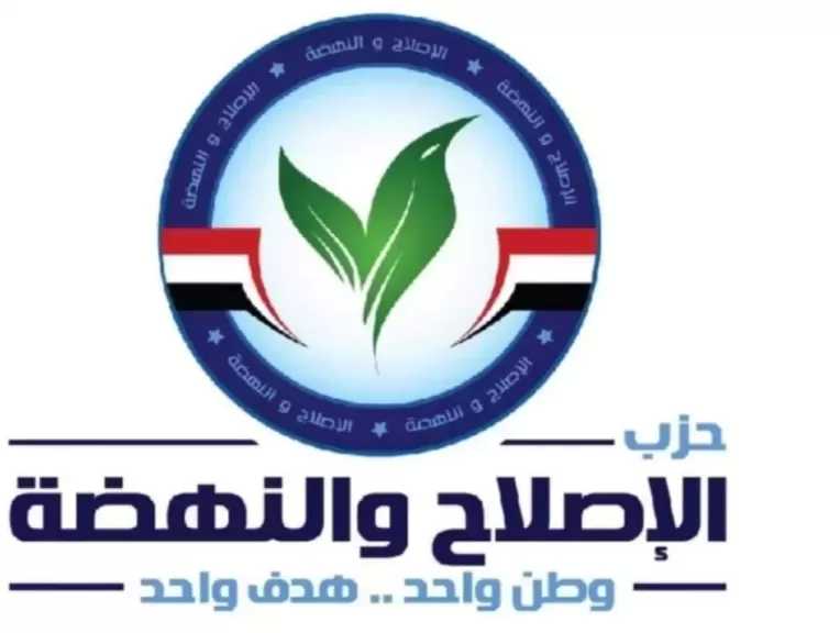 حزب الإصلاح والنهضة يطرح وثيقة بيوت مطمئنة ويطالب بدبلومة تربوية للآباء
