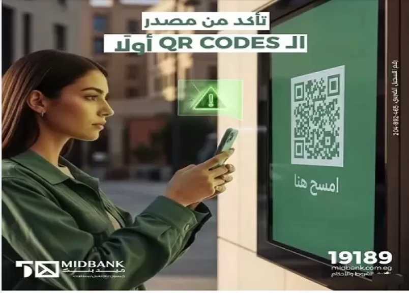 ميدبنك يحذر العملاء من أحدث طرق النصب والاحتيال لسرقة البيانات البنكية