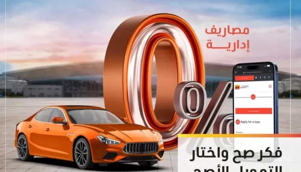 التجاري وفا بنك إيجيبت يتيح القرض الشخصي أونلاين بدون مصاريف إدارية