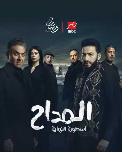 حمادة هلال يودع سلسلة المداح بـ«أسطورة النهاية» فى رمضان