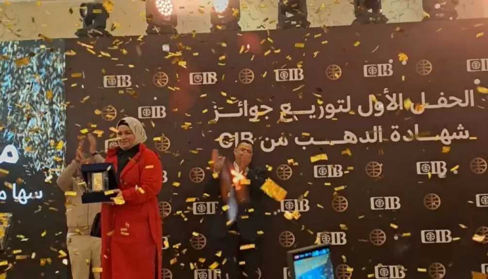 البنك التجاري الدولي ينظم الحفل الأول لتوزيع جوائز شهادة الذهب