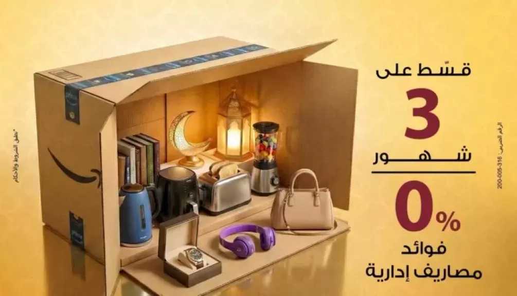 بنك مصر يتيح تقسيط المشتريات من Amazon حتى 3 أشهر بدون فوائد أو مصاريف إدارية