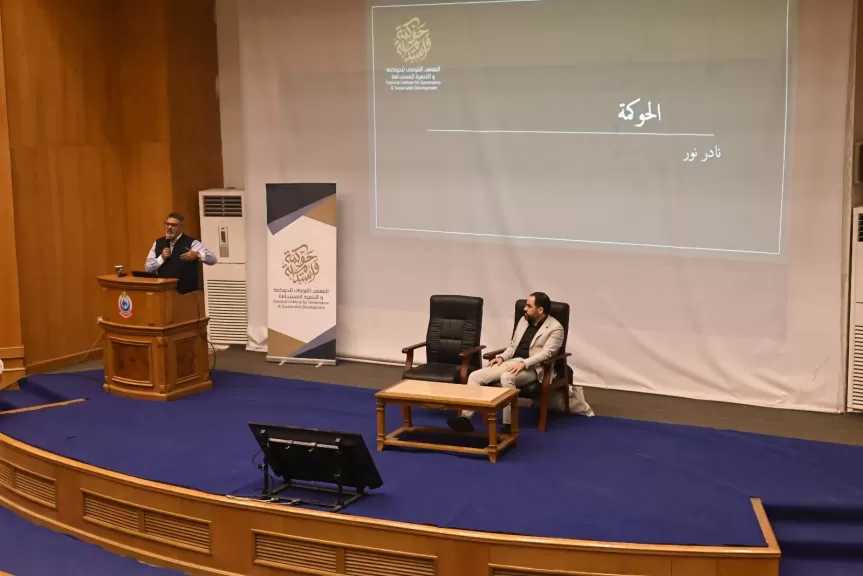 «الصحة» تنظم ندوة حول ”الحوكمة والتنمية المستدامة” بأكاديمية الأميرة فاطمة