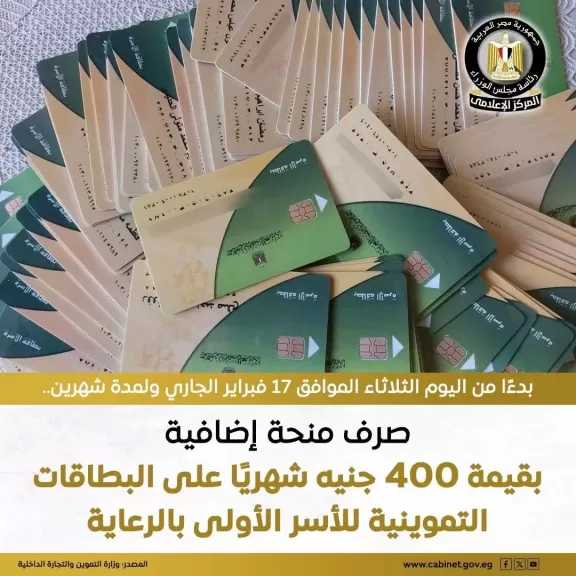 انفوجراف.. منحة بقيمة 400 جنيه شهريًا لكل بطاقة تموينية مُستحقة